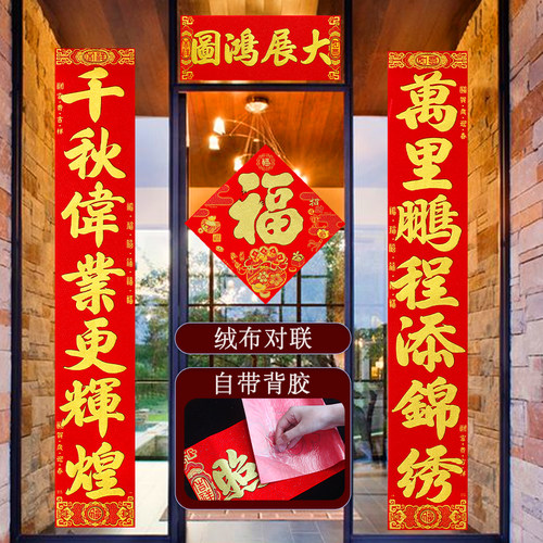 2024龙年绒布大门小门对联过年自粘生意兴隆春联家用乔迁搬家门贴