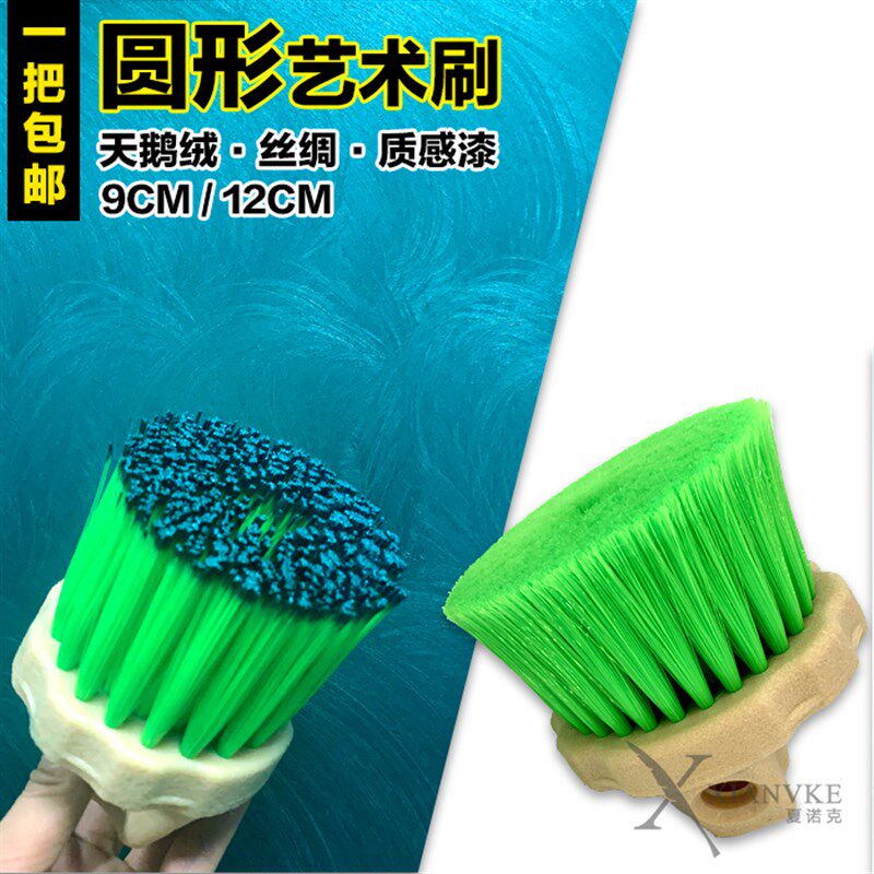 圆形艺术刷质感涂料转圈肌理造型刷金属丝绒天鹅绒艺术漆工具刷