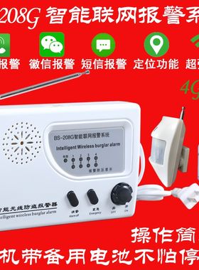 BS-208G智能联网门市红外线防盗报警器来人感应商铺4G版2024新款