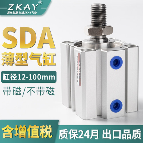 气动小型外牙薄型气缸SDA20/25/32/40/50/63-10*20X25X30X50-S-B