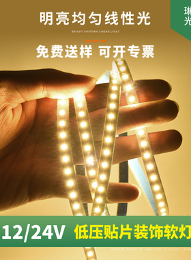 12V24V低压裸板灯带2835贴片LED自粘灯带超薄8mm高亮带背胶灯槽