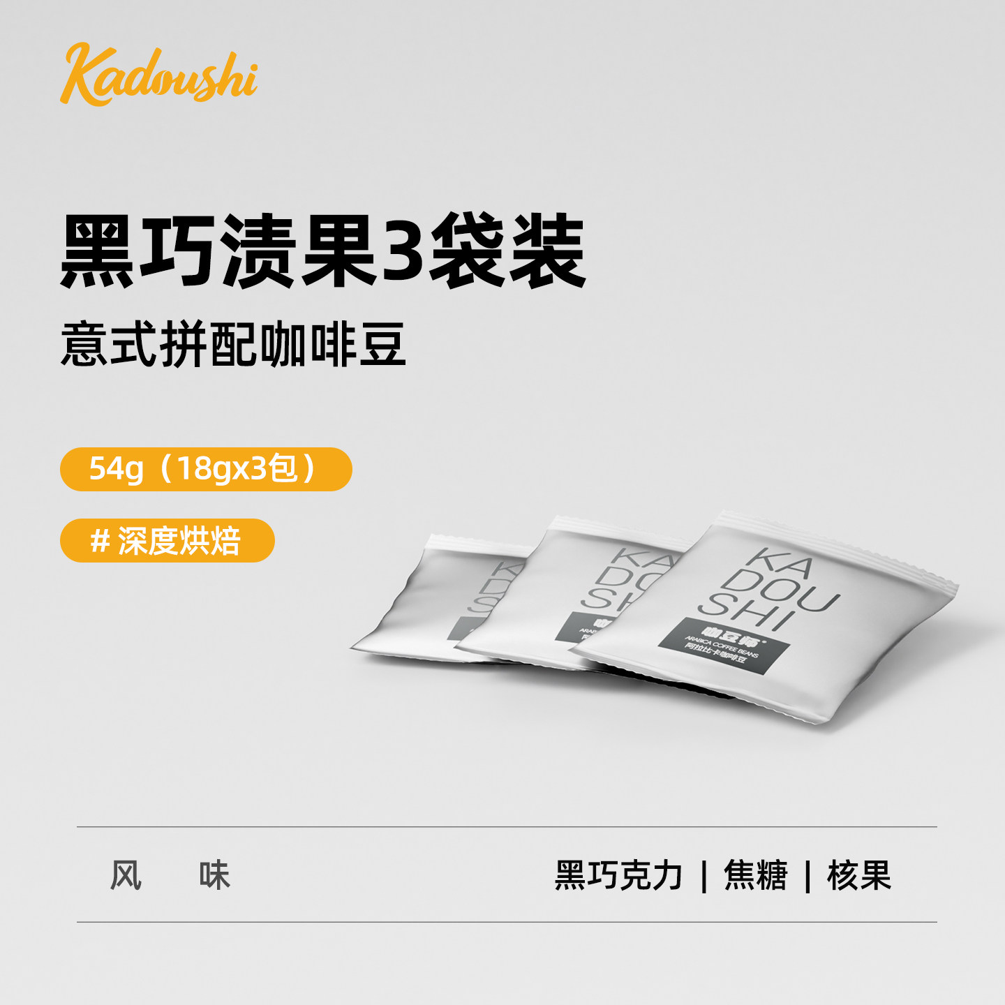 【奶咖专用】咖豆师精品咖啡豆试喝装100%阿拉比卡意式深烘拼配
