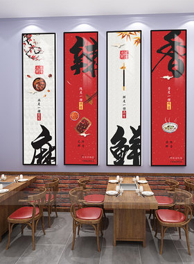 火锅串串香饭店墙面装饰画烧烤餐饮烤肉饭店背景贴纸挂画件创意