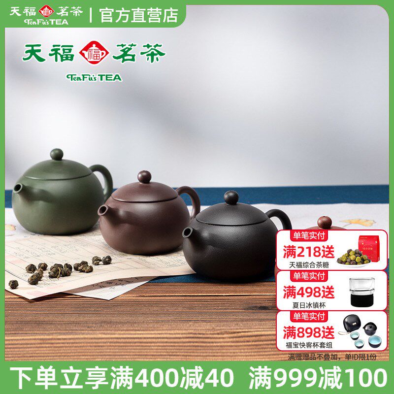 天福茗茶彼物宜兴紫砂壶小容量纯原矿朱泥手工西施壶球孔茶壶家用