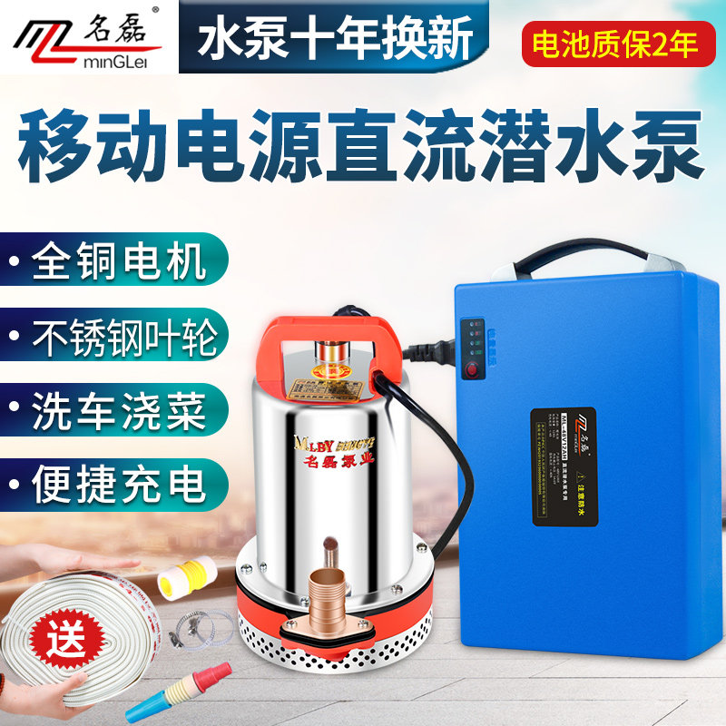 名磊家用便携式直流潜水泵12v充电水泵24v抽水泵抽水机48v潜水泵