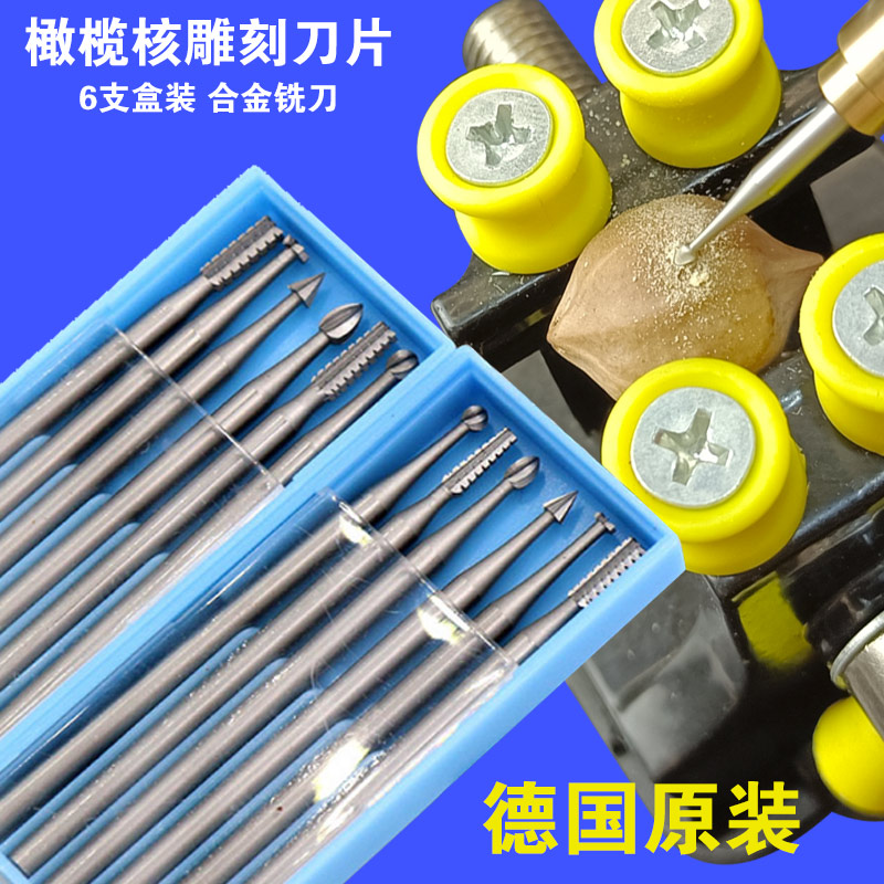 电动核雕木雕橄榄核刀雕刻开槽精雕牙机刀头电磨铣刀