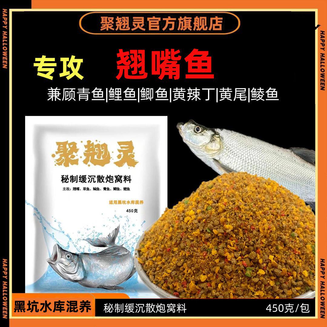 聚翘灵翘嘴专用打窝颗粒散炮