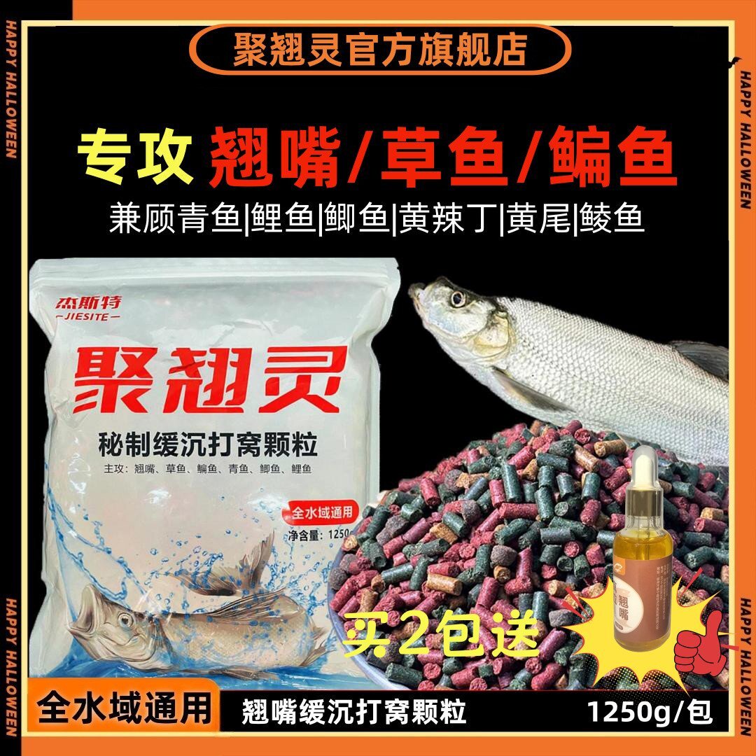 聚翘灵翘嘴专用打窝颗粒散炮草鱼青鱼鳊鱼鲤鲫黑坑野钓浮钓鱼饵料