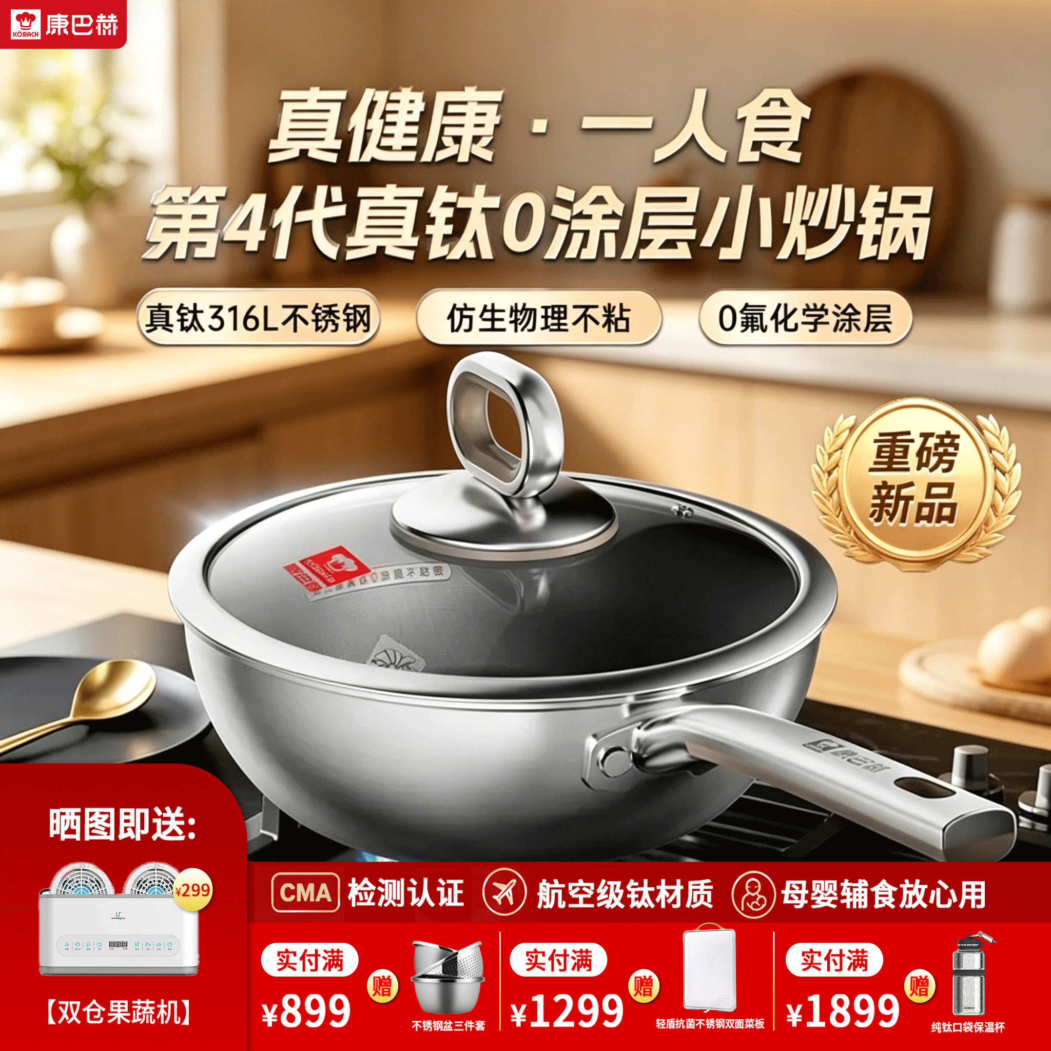 康巴赫24cm真钛0无涂层家用不粘锅