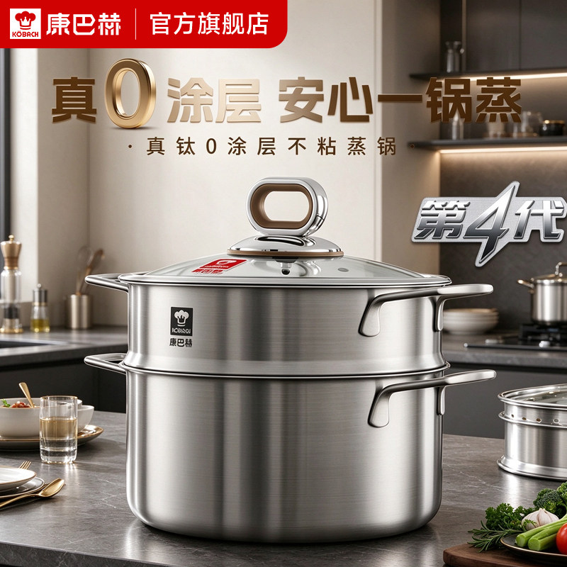 【新品】康巴赫第4代真钛0涂层蒸锅不粘锅316L食品级不锈钢家用锅