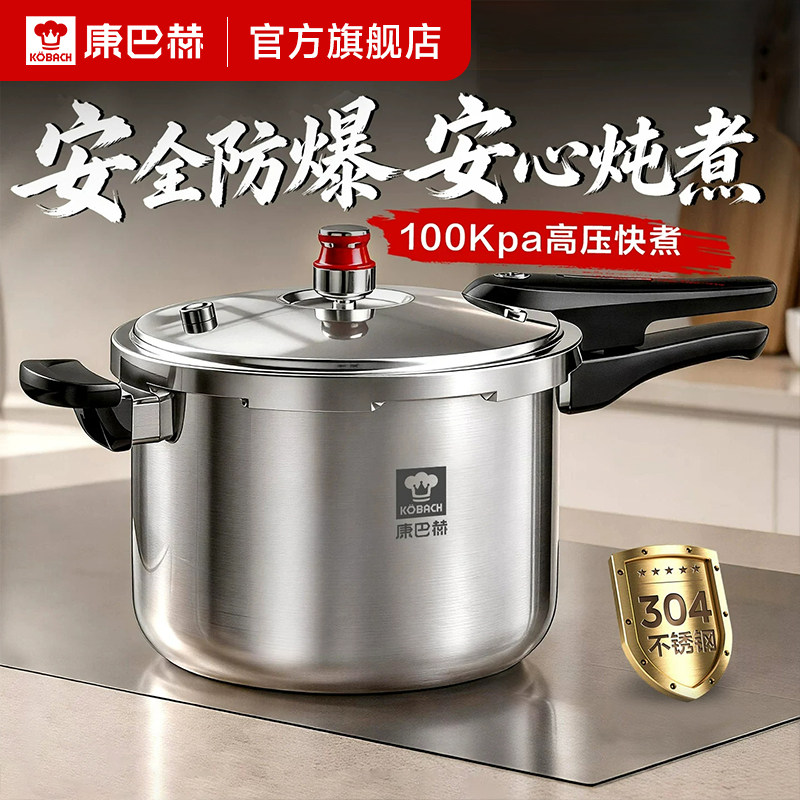 康巴赫高压锅家用燃气电磁炉通用304不锈钢防爆小压力锅官方正品
