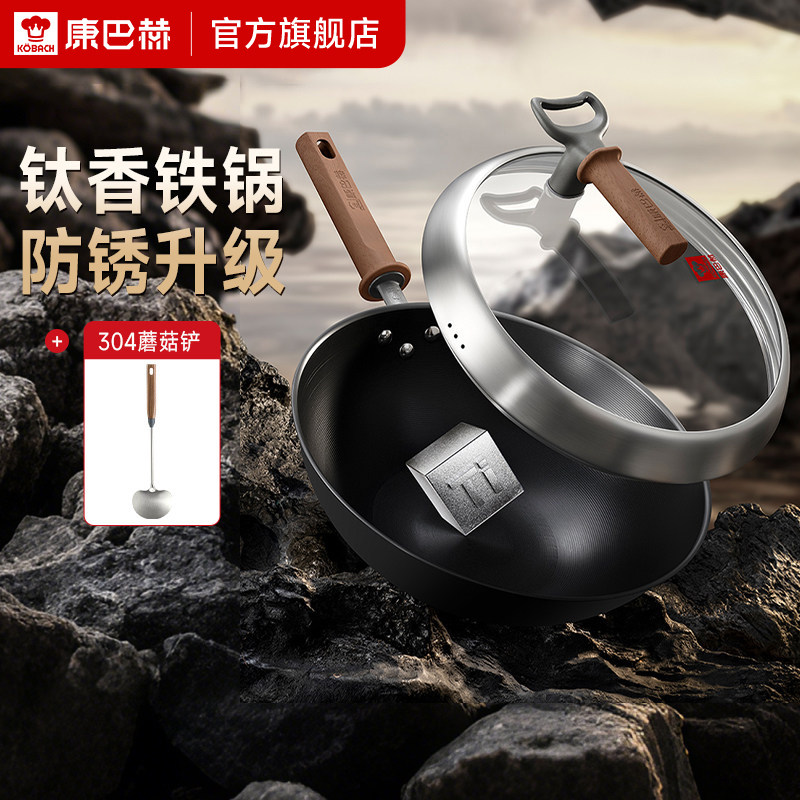 康巴赫钛香铁锅不粘炒锅一体式