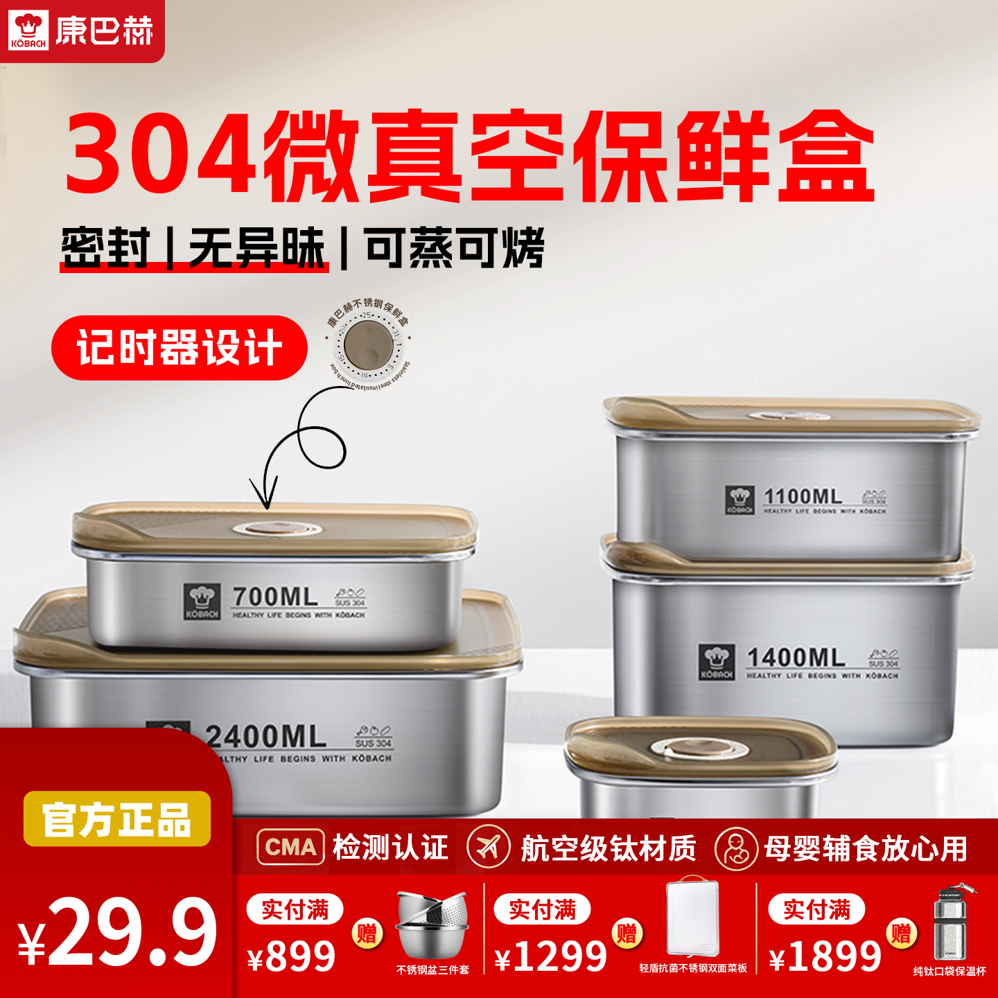 康巴赫不锈钢保鲜盒食品级304冰箱专用密封盒水果便当盒加热餐盒 盒鲜实拍商品图