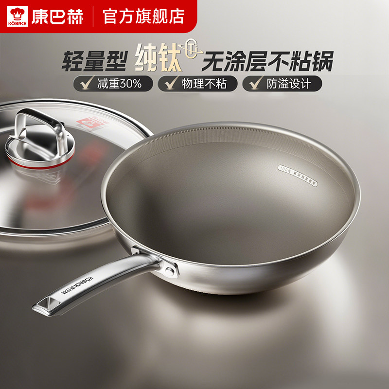 康巴赫纯钛炒锅无涂层钛不粘炒锅家用锅电磁炉燃气灶专用炒菜锅