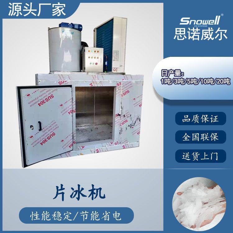 2吨工业片冰机含冰库冷风机制冰设备海鲜食品冷冻保鲜冰块制冰机