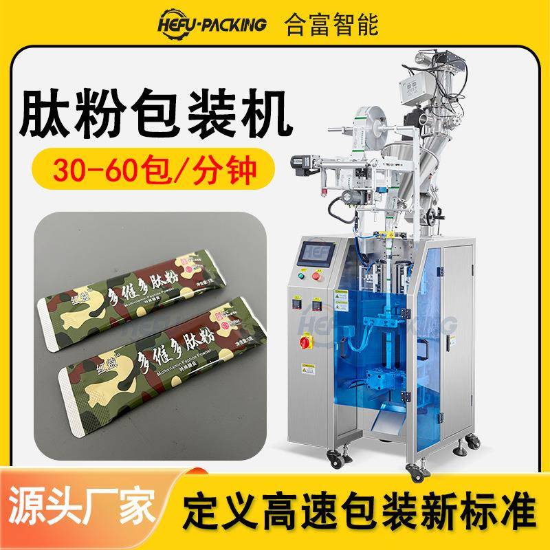 出口粉末包装机广东厂家定制乳清蛋白粉肌酸粉小袋圆角装包装机器