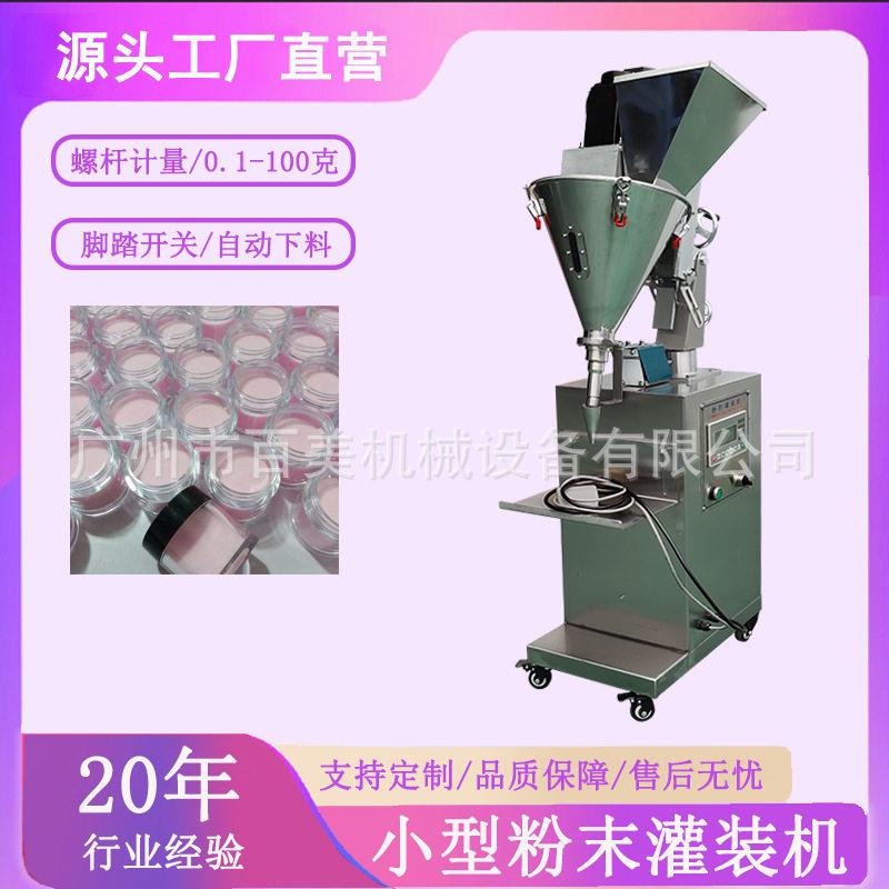 立式粉末小型灌装机装水晶美甲粉装机半自动软膜粉灌装机