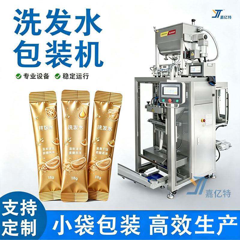 全自动条装包装机便携洗发水物料多列小袋日化液体灌装包装机械