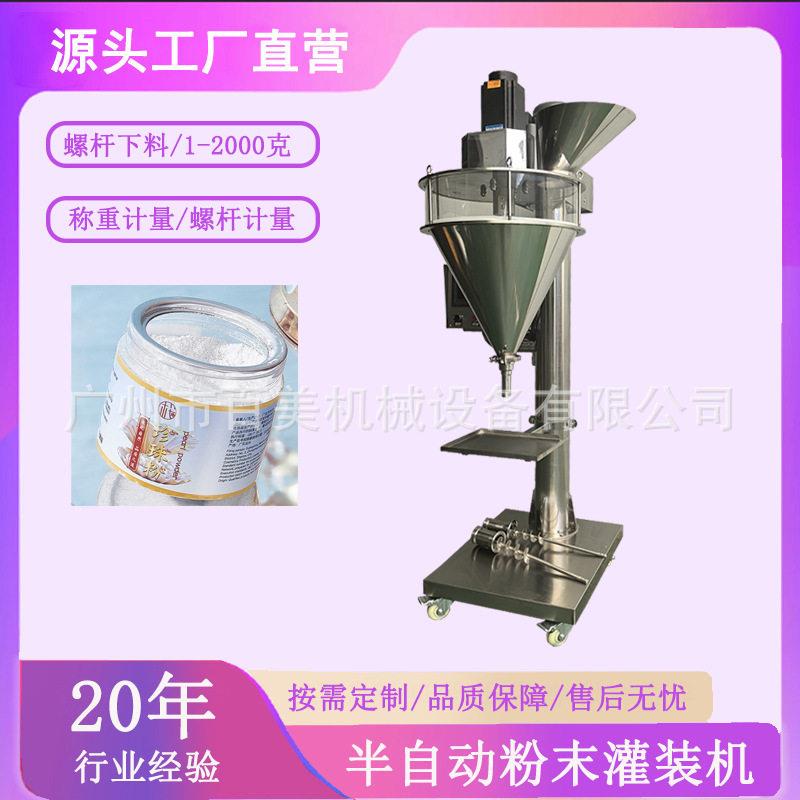 珍珠软膜粉灌装机半自动洁牙粉定量装机螺杆粉末散粉灌装机中山