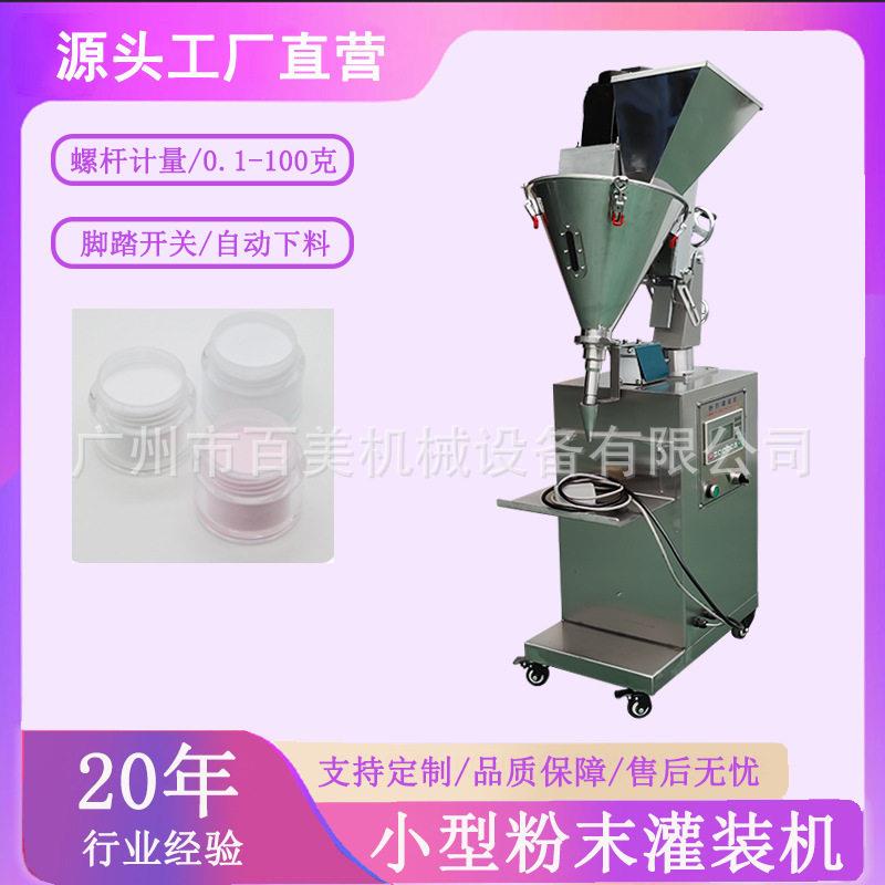 化妆品散粉小型灌装机半自动粉末包装机水晶浸润美甲粉装机义乌