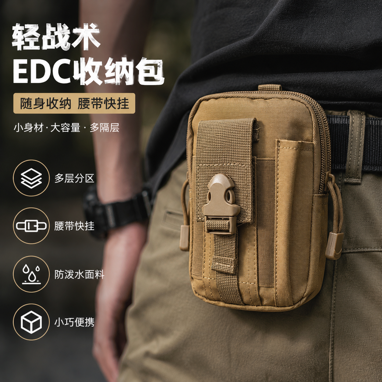 轻战术EDC腰包 多功能收纳包小巧便携户外随身手机钥匙包