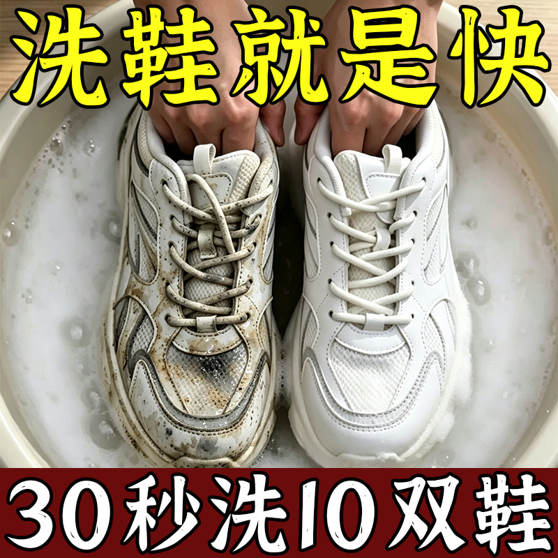 【脏鞋不用洗】日本活氧小白鞋子家用衣物去污泡腾片去黄去油霉渍