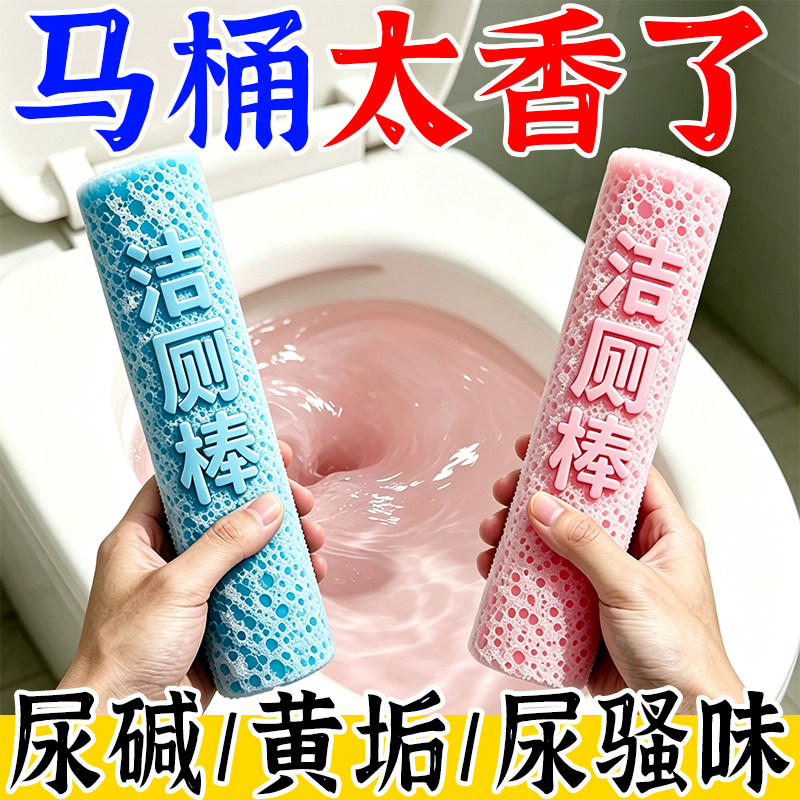 【马桶干净了】洁厕宝洁厕棒清香清洁剂洁厕除垢去味留香洁厕灵LS