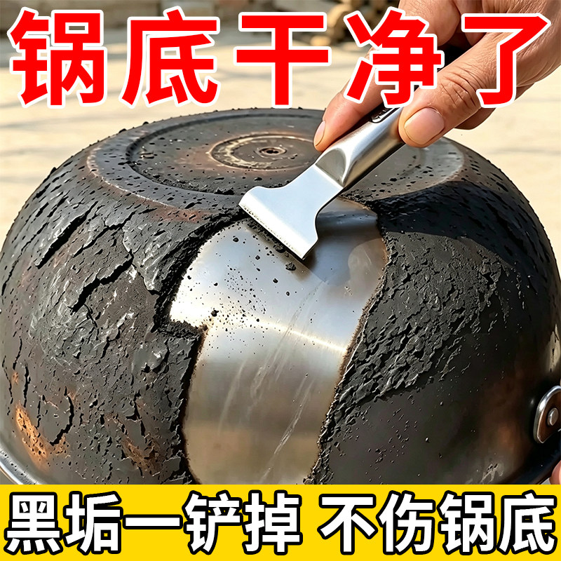 【黑垢一铲净】厨房锅底铲刀去油污工具黑垢焦油冰箱除霜冰铲子