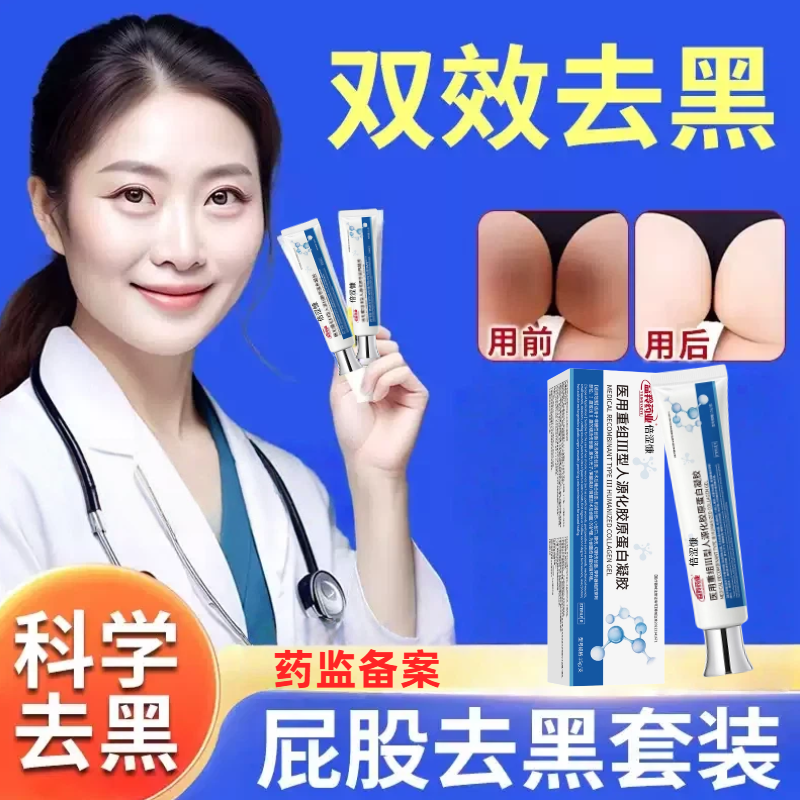 屁股去黑膏坐印臀部发黑去色素沉淀坐茧膏私处皮肤淡化修复lm