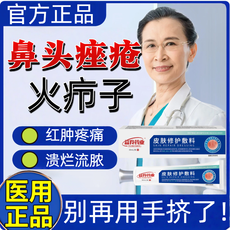 鼻子红肿痘长痘痘火疖子毛囊炎疙瘩鼻头鼻尖红肿痤疮长脓包跟去MJ