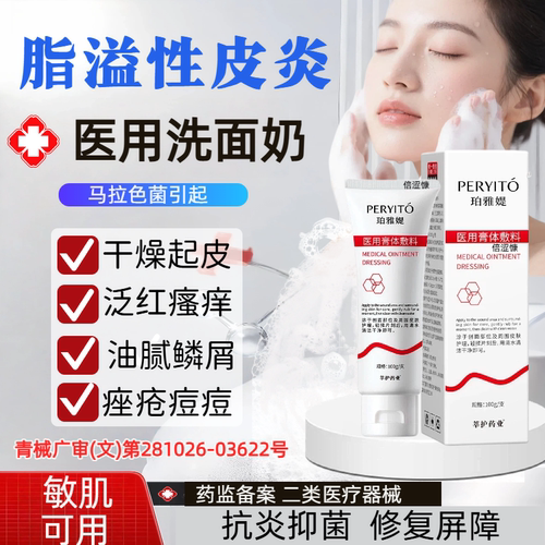 洗面奶脂溢性皮炎面部修复马拉色菌抗菌面膜祛痘淡印收缩毛孔lm