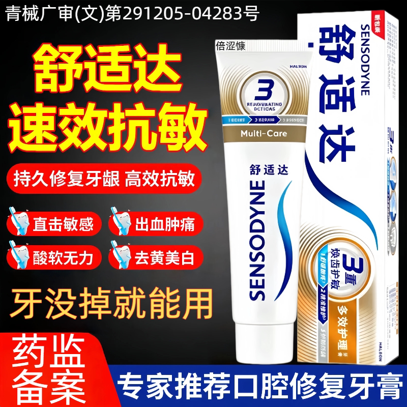 舒适达官方正品旗舰店速抗敏效膏