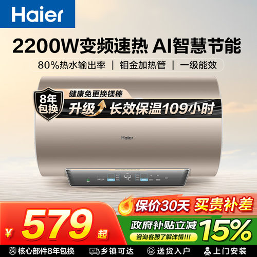 海尔电热水器洗澡一级能效省电