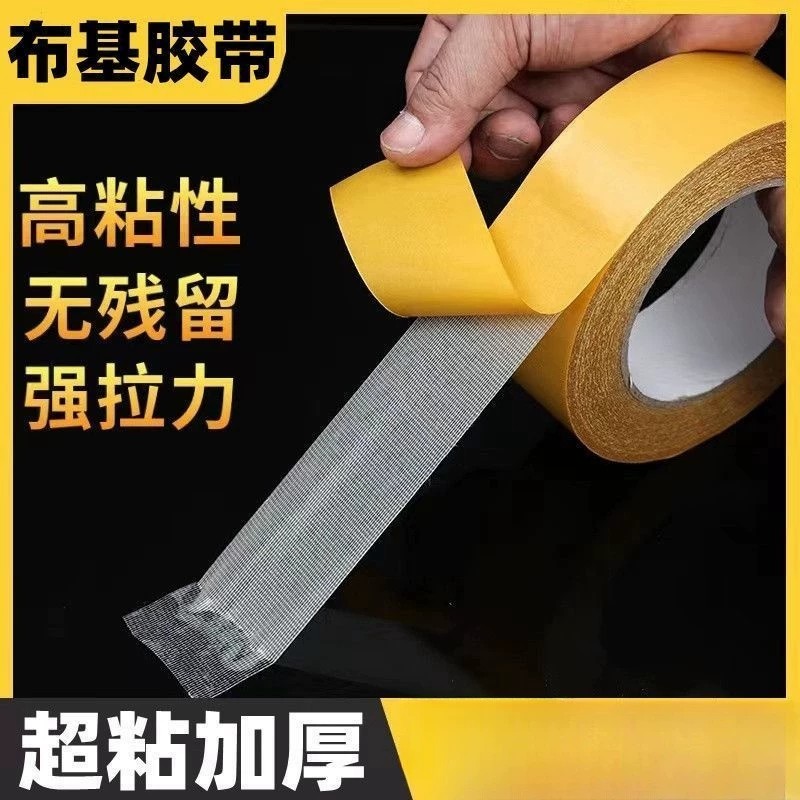 多功能网格双面胶带地垫布基双面胶高粘度无痕迹插排地毯强粘加厚