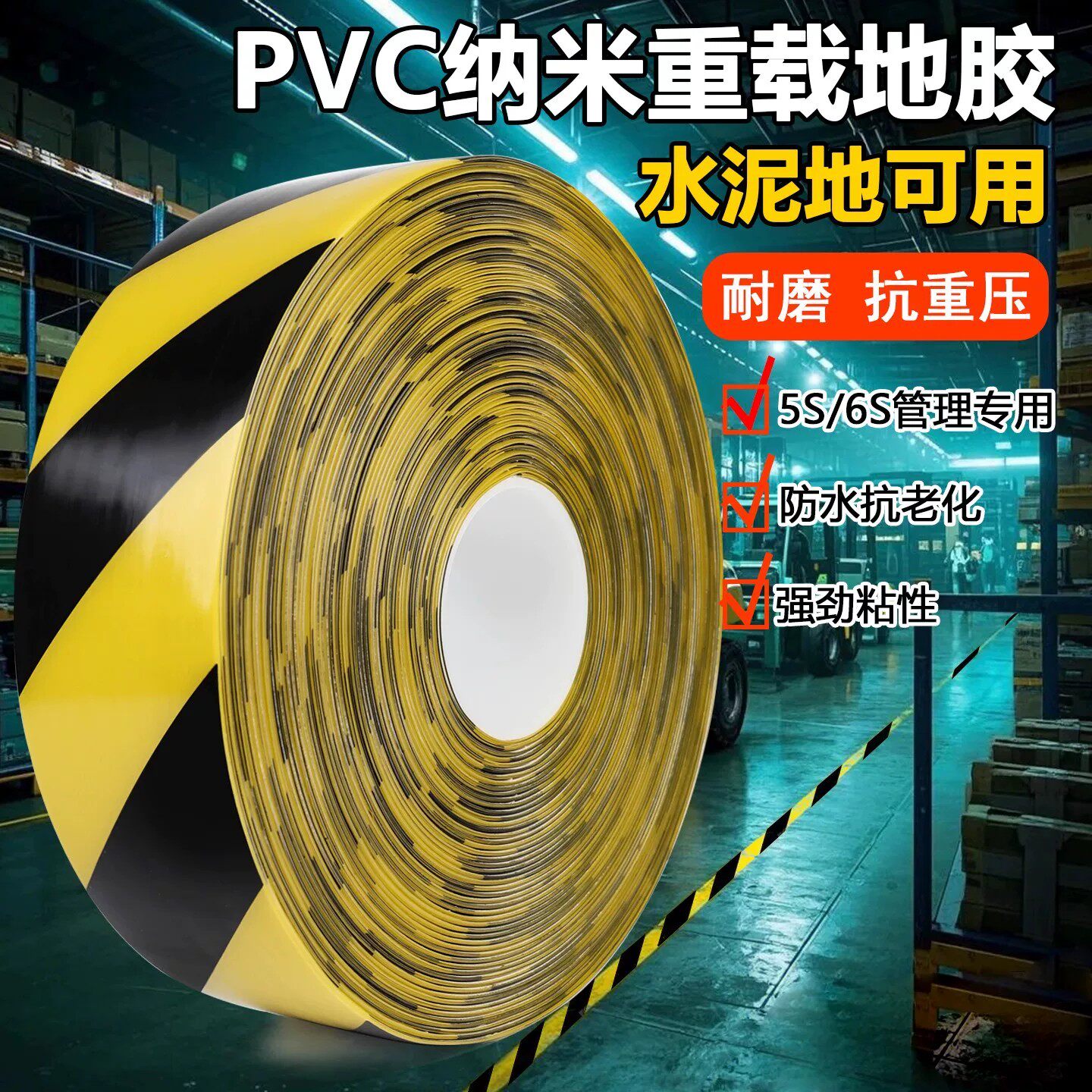 PVC重载纳米地板胶带匹克球地线贴强粘耐磨画线羽毛球场地边界线