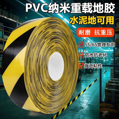 加厚PVC重载纳米地板胶带车间仓库车库球场定位划线耐磨抗压高粘