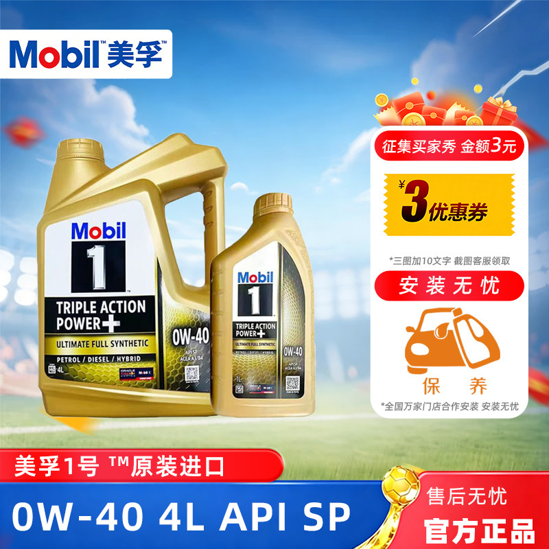 正品Mobil美孚1号进口金美孚0W-40全合成机油汽车发动机润滑油 SP