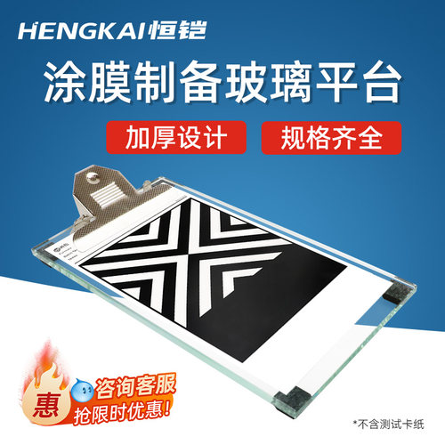 恒铠实验室涂膜制备玻璃平台线棒涂布器湿膜制备器涂膜板玻璃板