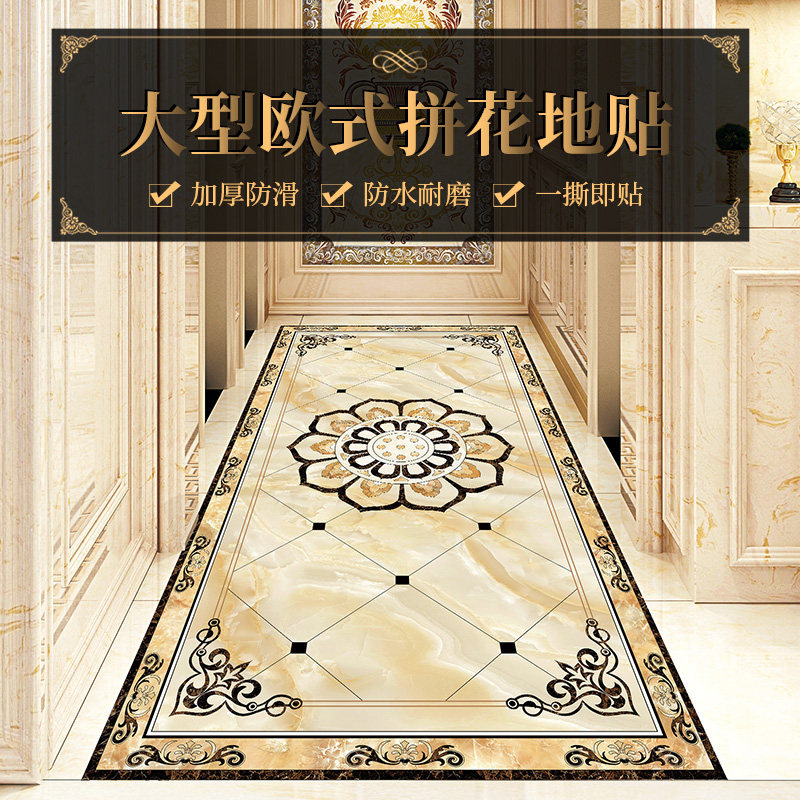 欧式客厅走廊自粘地板贴仿大理石地贴入户玄关地面装饰地砖拼花贴