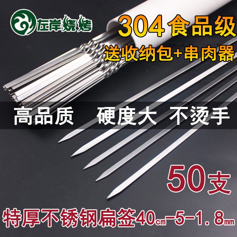 40cm加长加宽加厚304不锈钢大串烤肉签子烧烤工具鸡翅宽烤针特硬