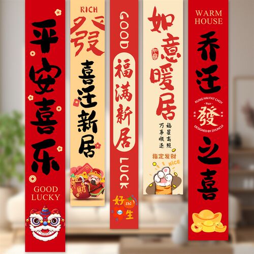 乔迁之喜新居装饰挂布条幅客厅搬家入宅新房仪式布置