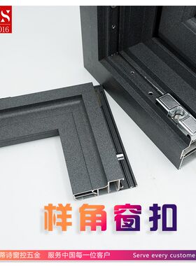 断桥铝合金平开窗样角窗晾衣架纱网窗免钉扣欧标槽样角扣威蒂诗