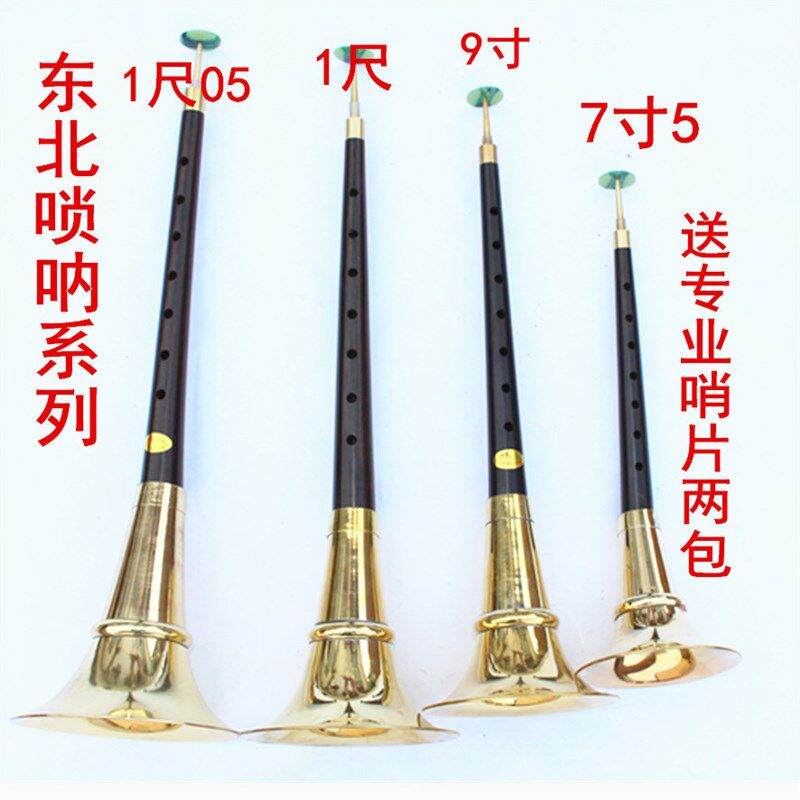 燕京乌木东北大唢呐直杆1尺05 1尺 9寸 7.5寸送哨片东北唢呐