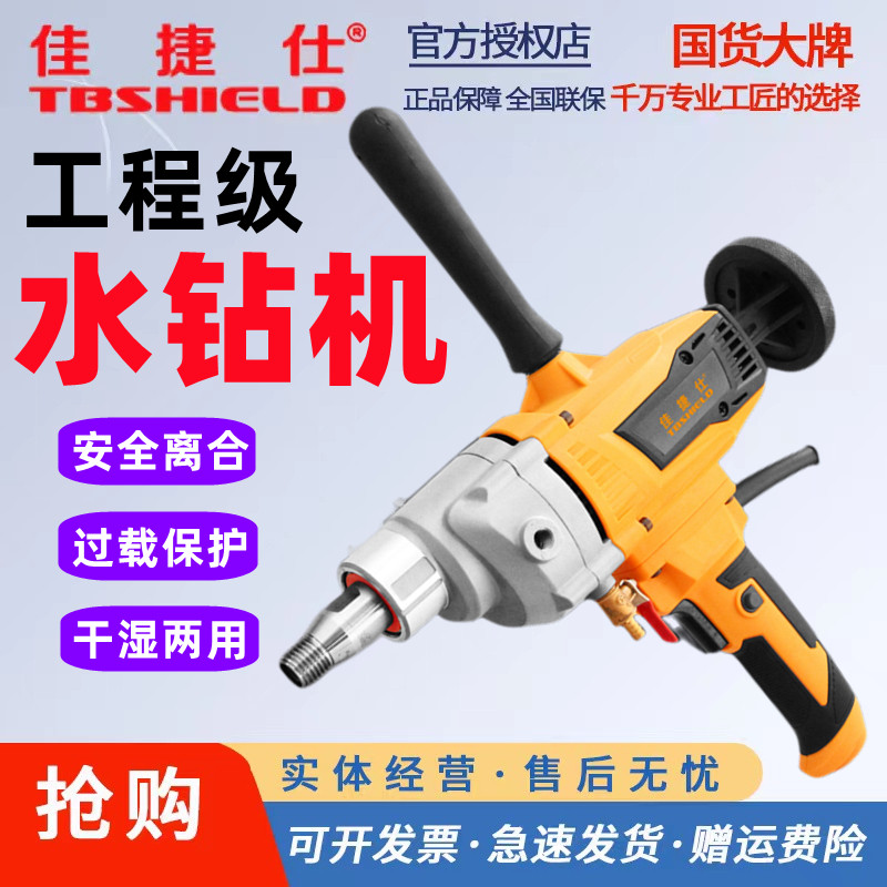 佳捷仕水钻机钻孔机手持式轻型水转打孔打洞金刚石混凝土电动开孔
