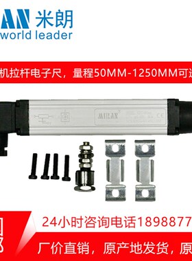 MIRAN米朗KTC1拉杆式注塑机电子尺直线位移传感器电阻尺线性传感