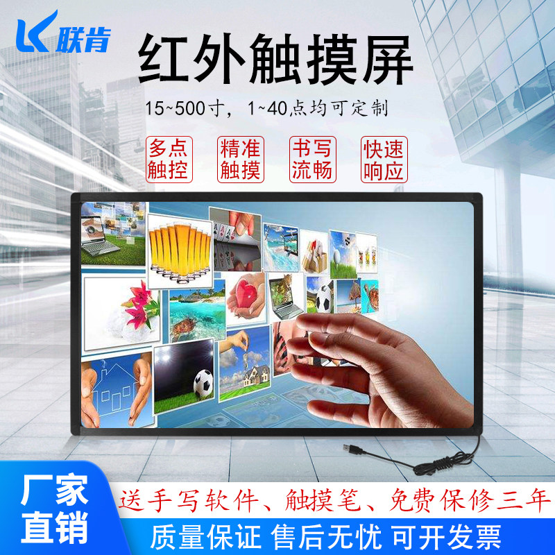 电视改装触摸屏32 43 55 65 70 75寸多点红外触摸屏框定制触摸框