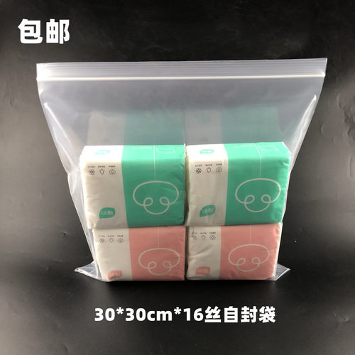 30*30cm*16丝 正方形加厚透明自封袋 塑料包装袋 食品密封袋100个