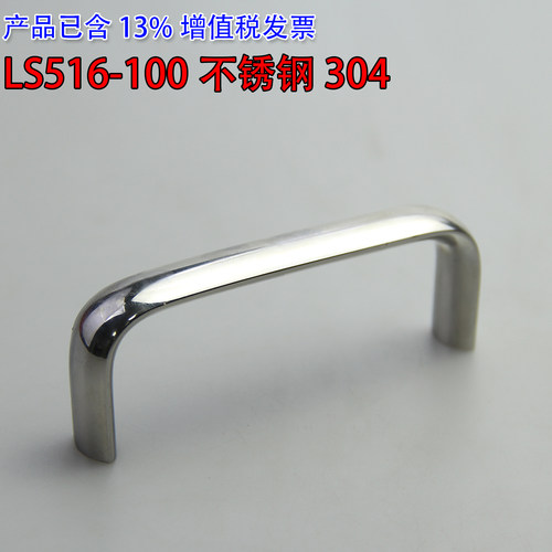 海坦生久LS516-100 不锈钢304拉手 M5 内孔 U 型把手 M4