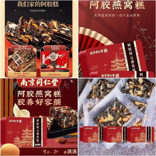 新品堂胶糕同年阿礼盒阿固东南燕补糕元仁血过送工长辈补品滋传气
