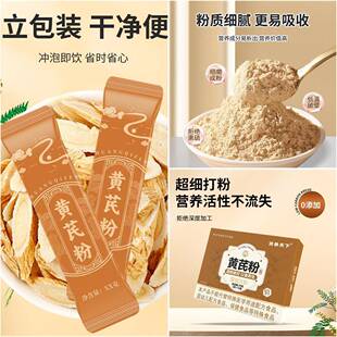 新品0营%破不黄纯粉芪食活用流1正肃芪甘正宗壁养黄粉品性0失